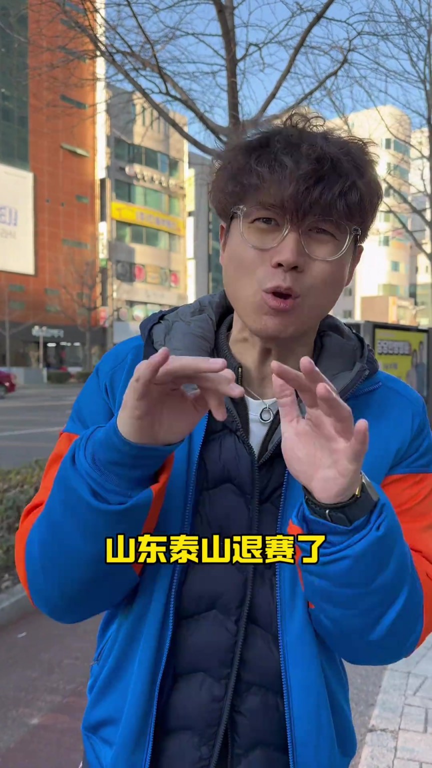 山羊君：我们刚到蔚山现场，山东泰山却退赛了！？我刚到啊